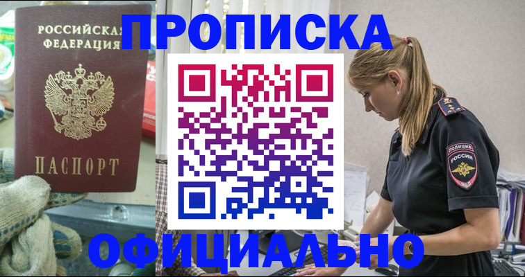 временная регистрация для всех в Алексеевке